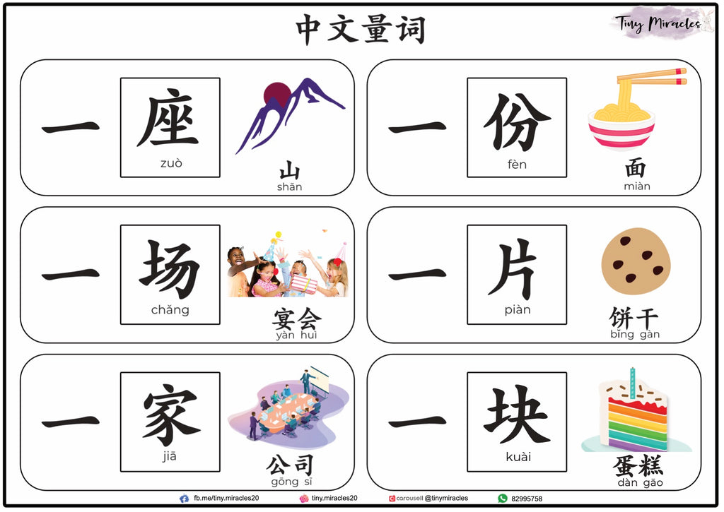 Chinese Measure Words 量词 Activity Book