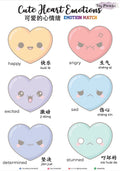 Cute Heart Emotions Match (English and Chinese Language)