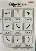 Basic Chinese Strokes Shadow Match